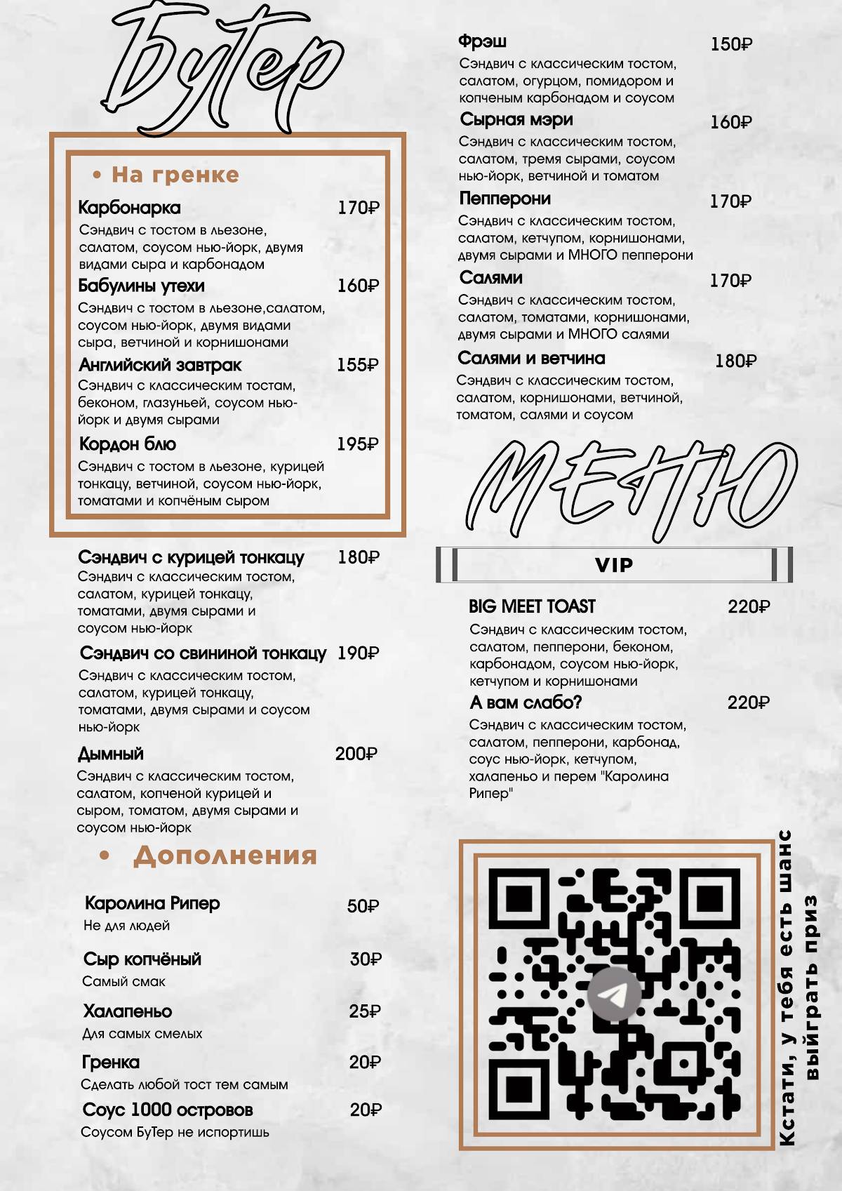 БуТер меню