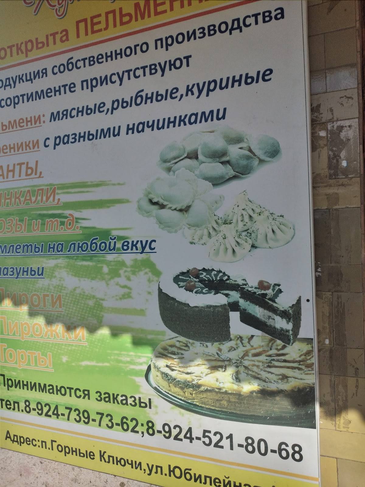 Хуторок меню
