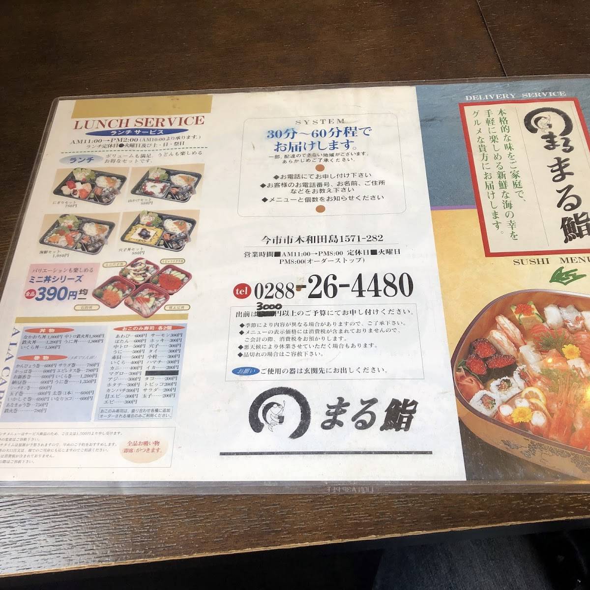 まる鮨 меню