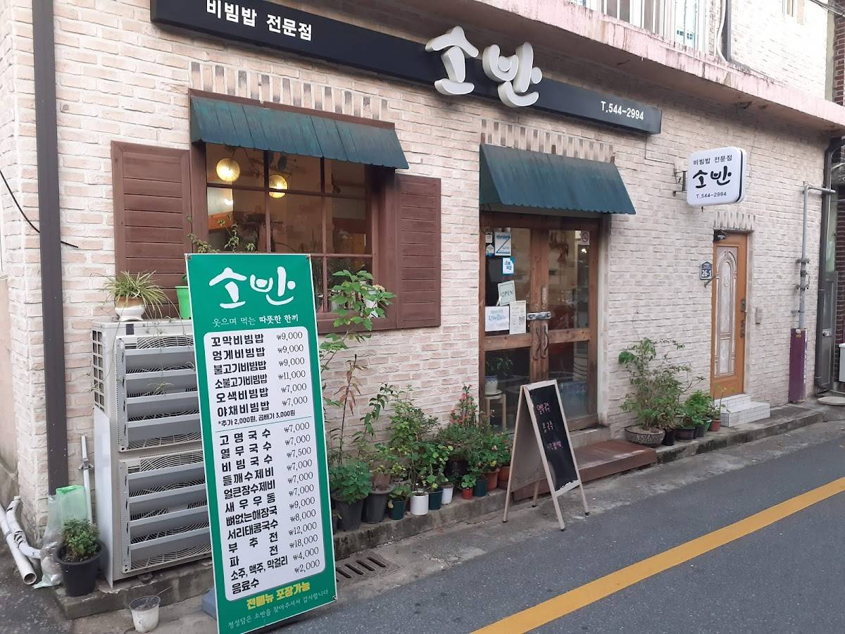 소반 меню