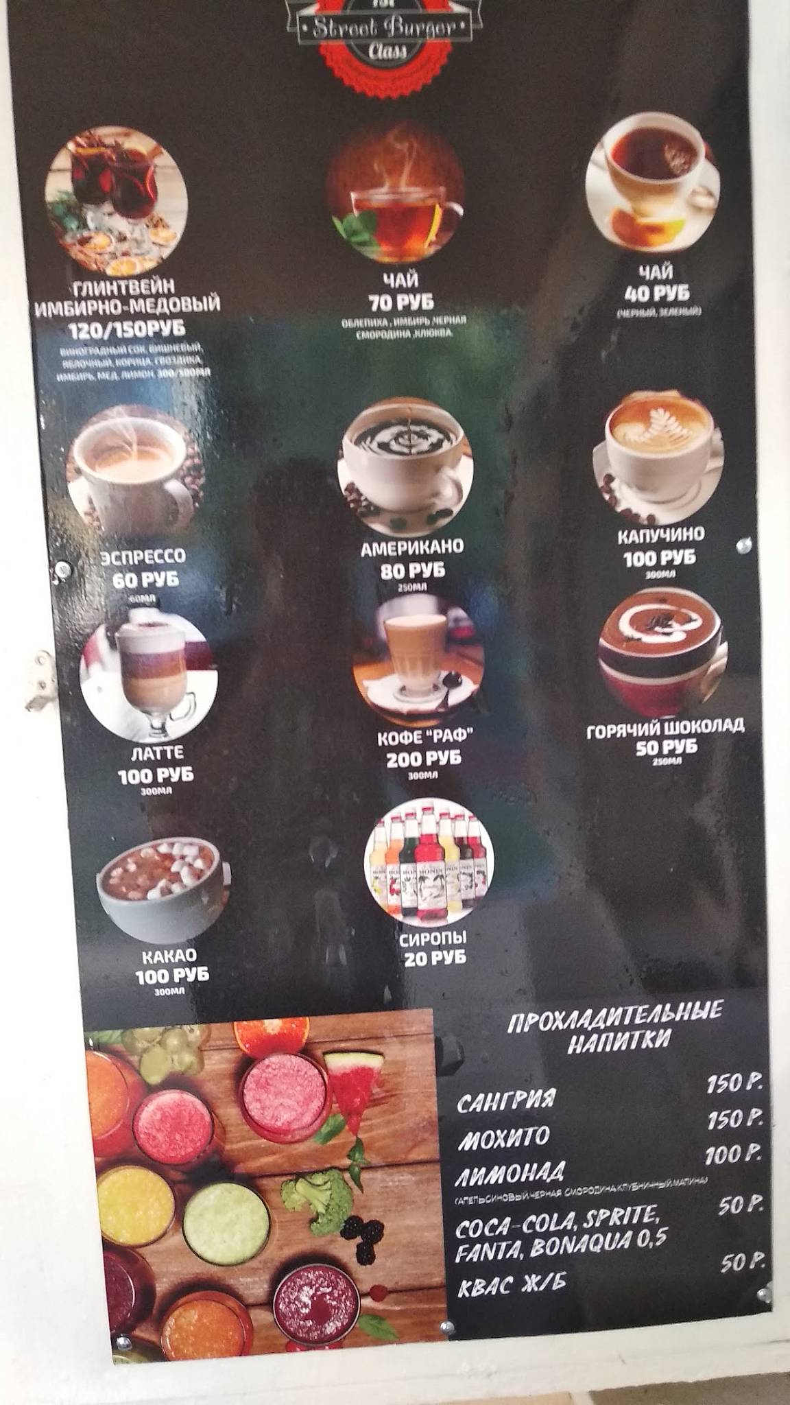 1st Class Street Burger меню