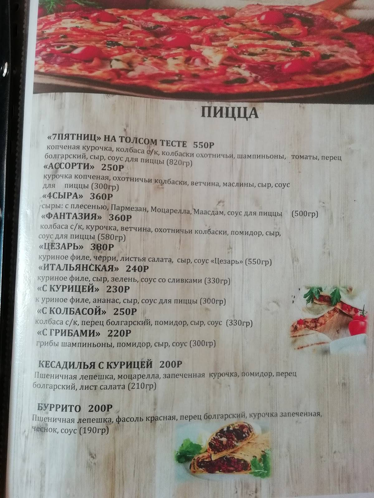 7 пятниц меню