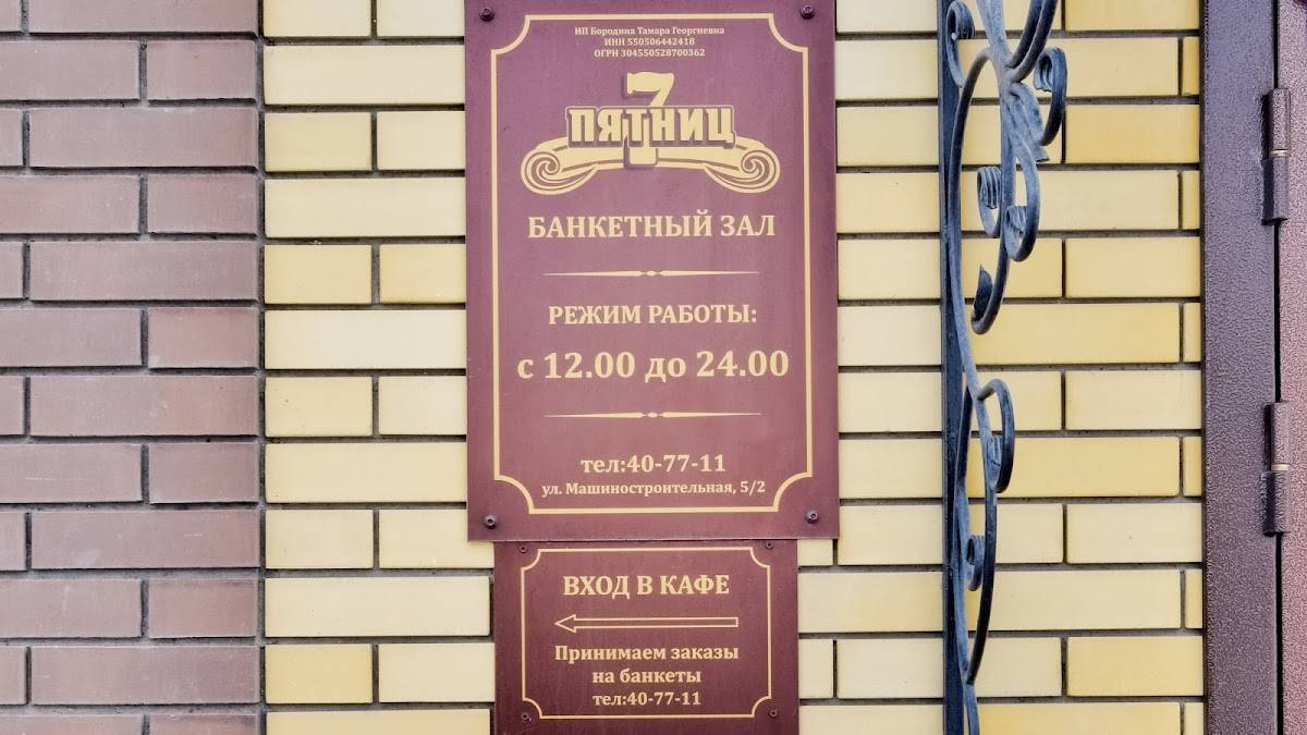 7 Пятниц меню