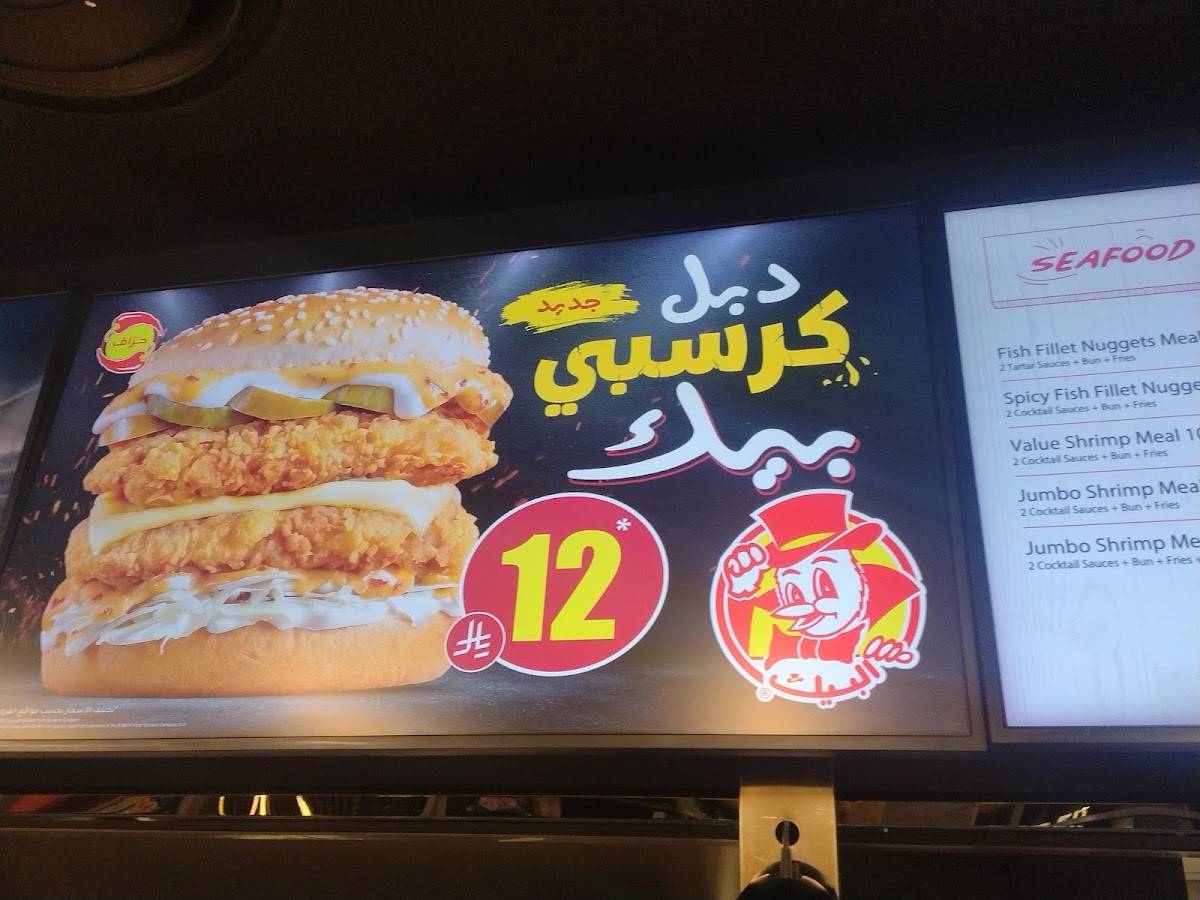 Albaik меню