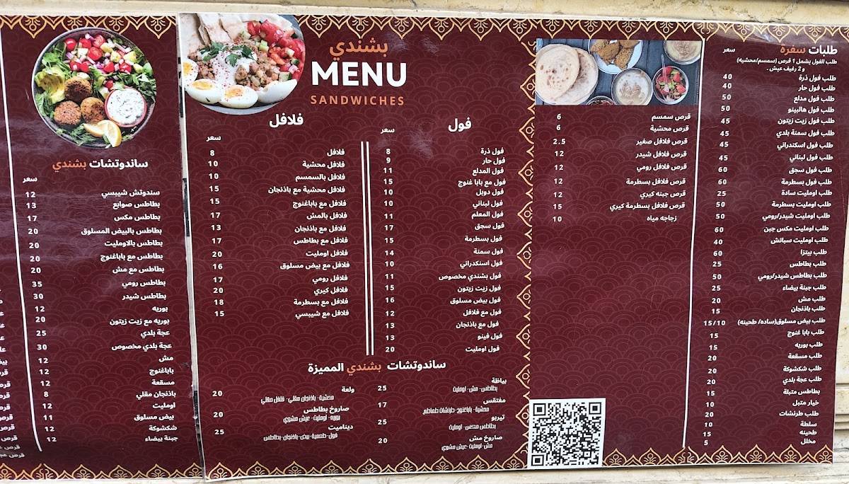Abdullah bashandy restaurant меню