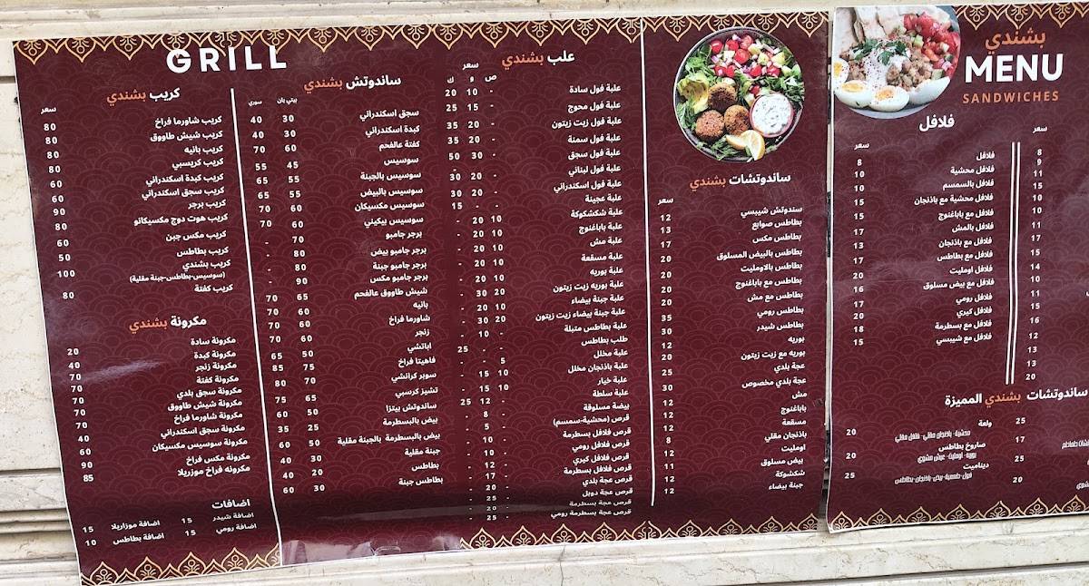Abdullah bashandy restaurant меню