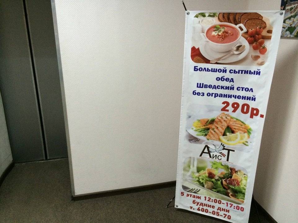 АисТ меню