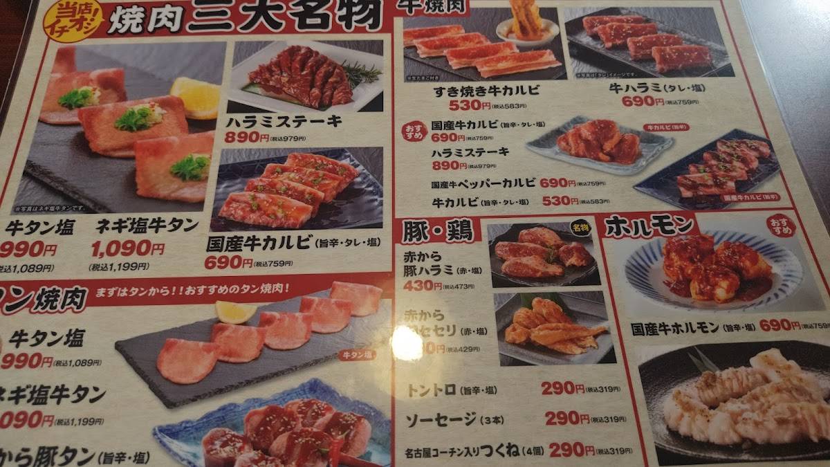 Akakara Inazawa меню