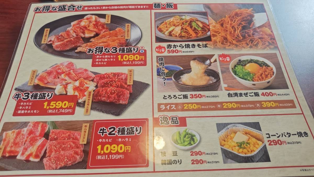 Akakara Inazawa меню
