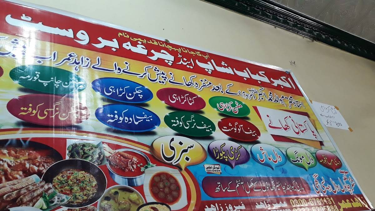 Akbar Kabab Shop меню