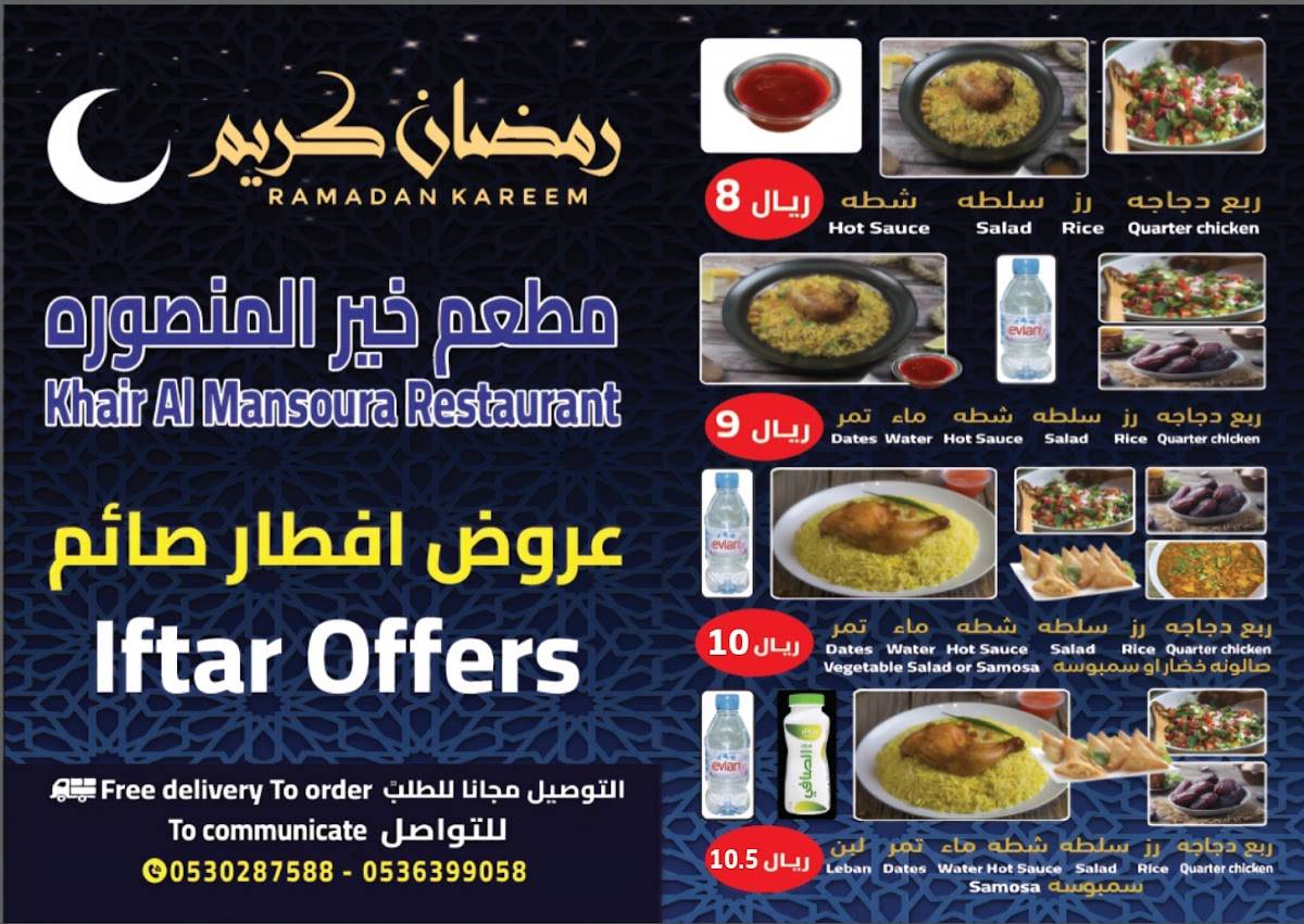 Al Mansoora Restaurant меню