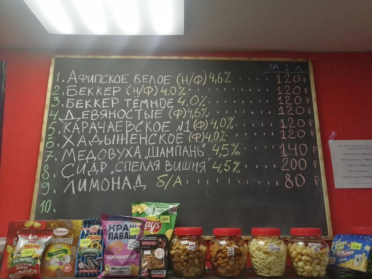 АЛЬ ПО ПИВУ меню