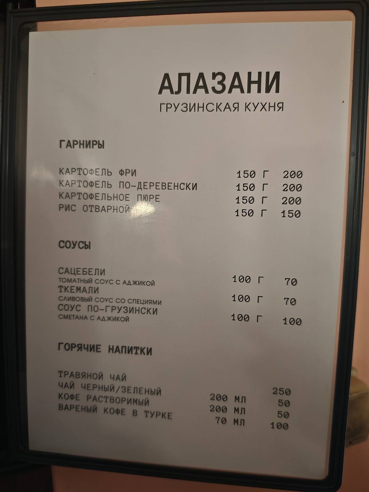 Алазани меню