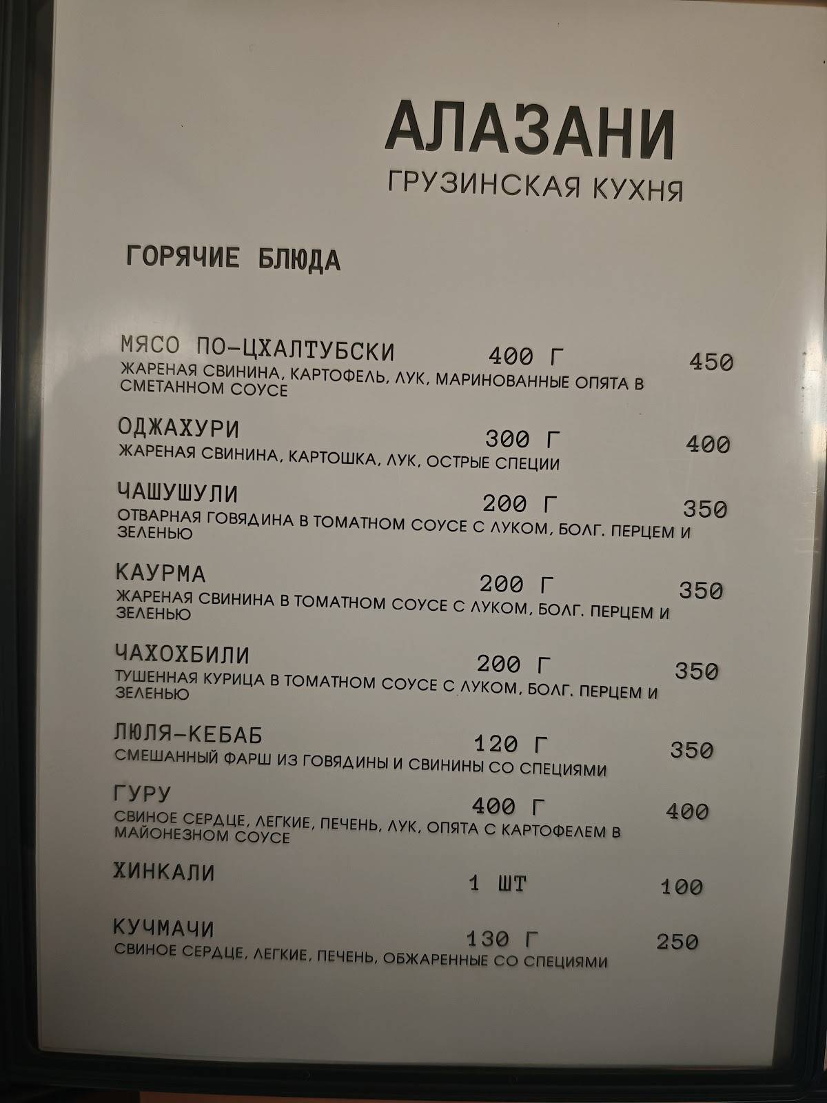 Алазани меню
