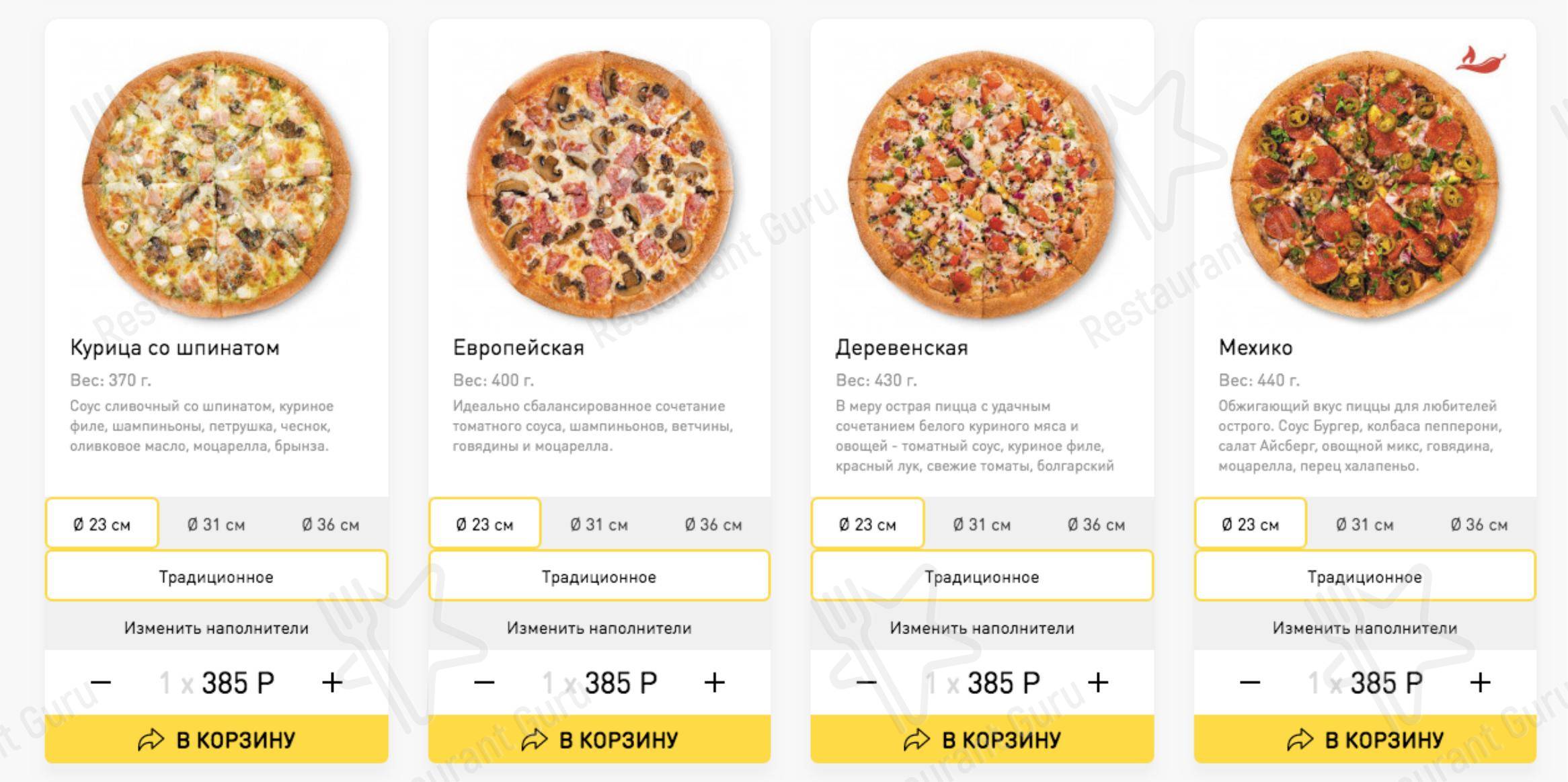 Меню ресторана Алло! Пицца