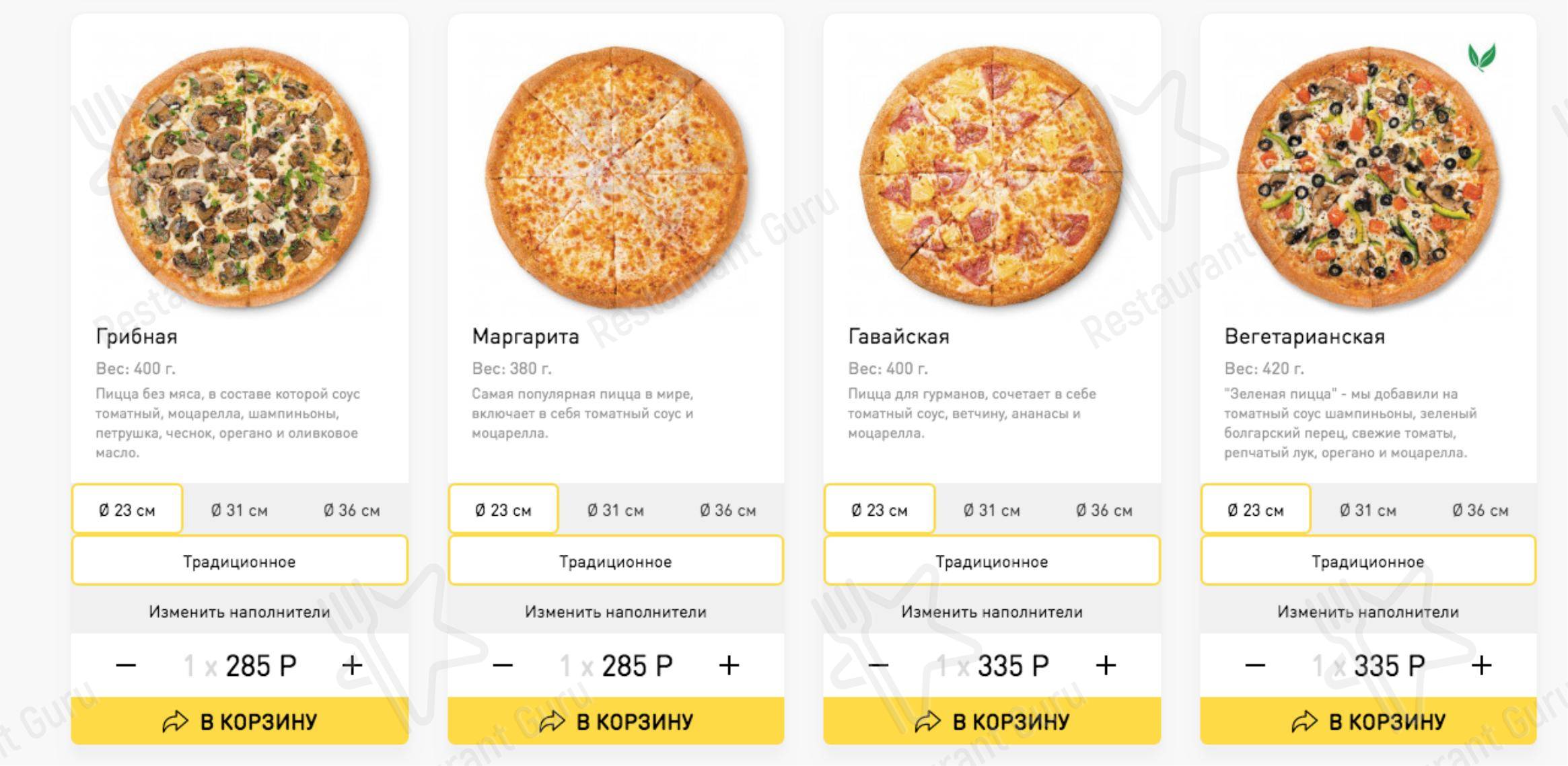 Меню ресторана Алло! Пицца