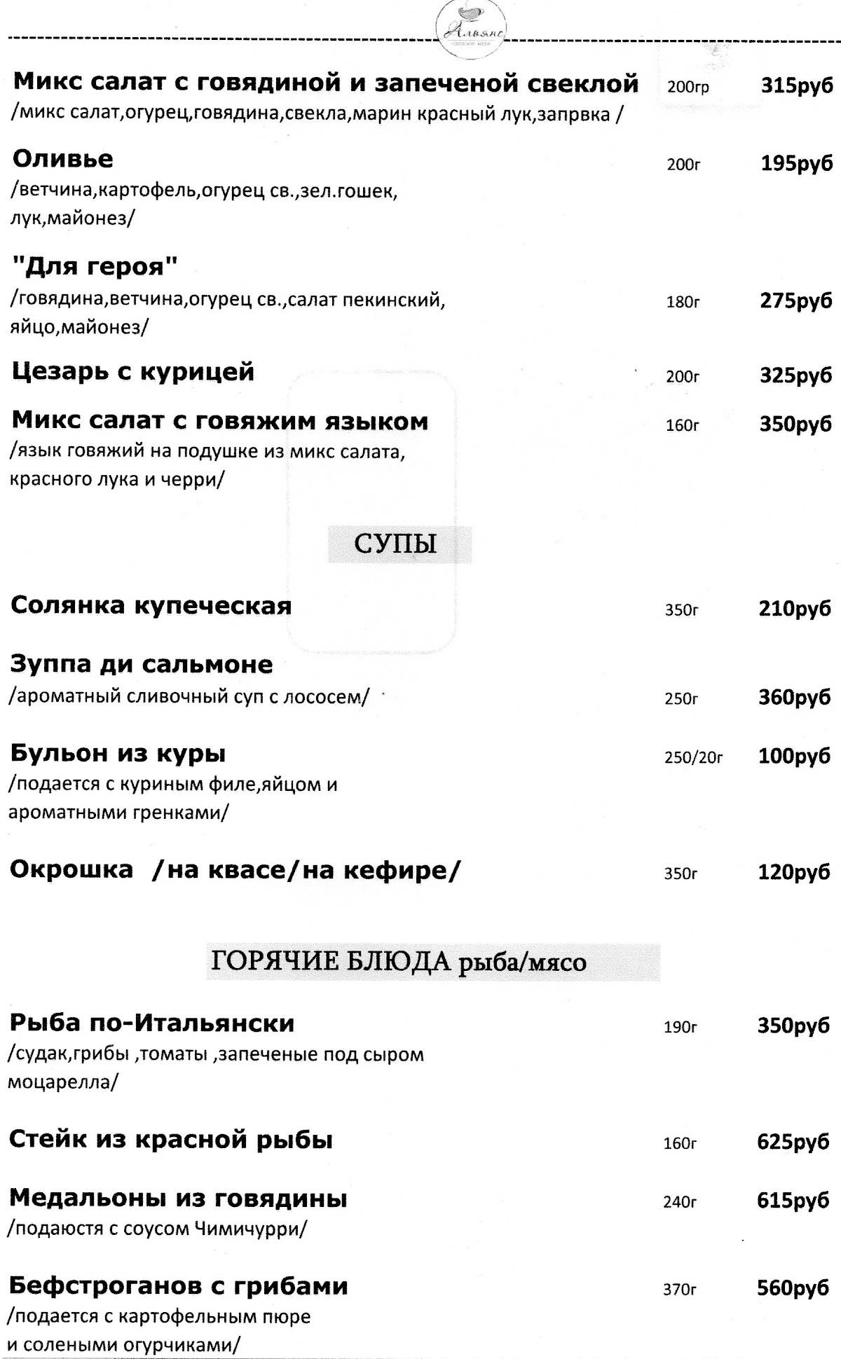 Альянс меню