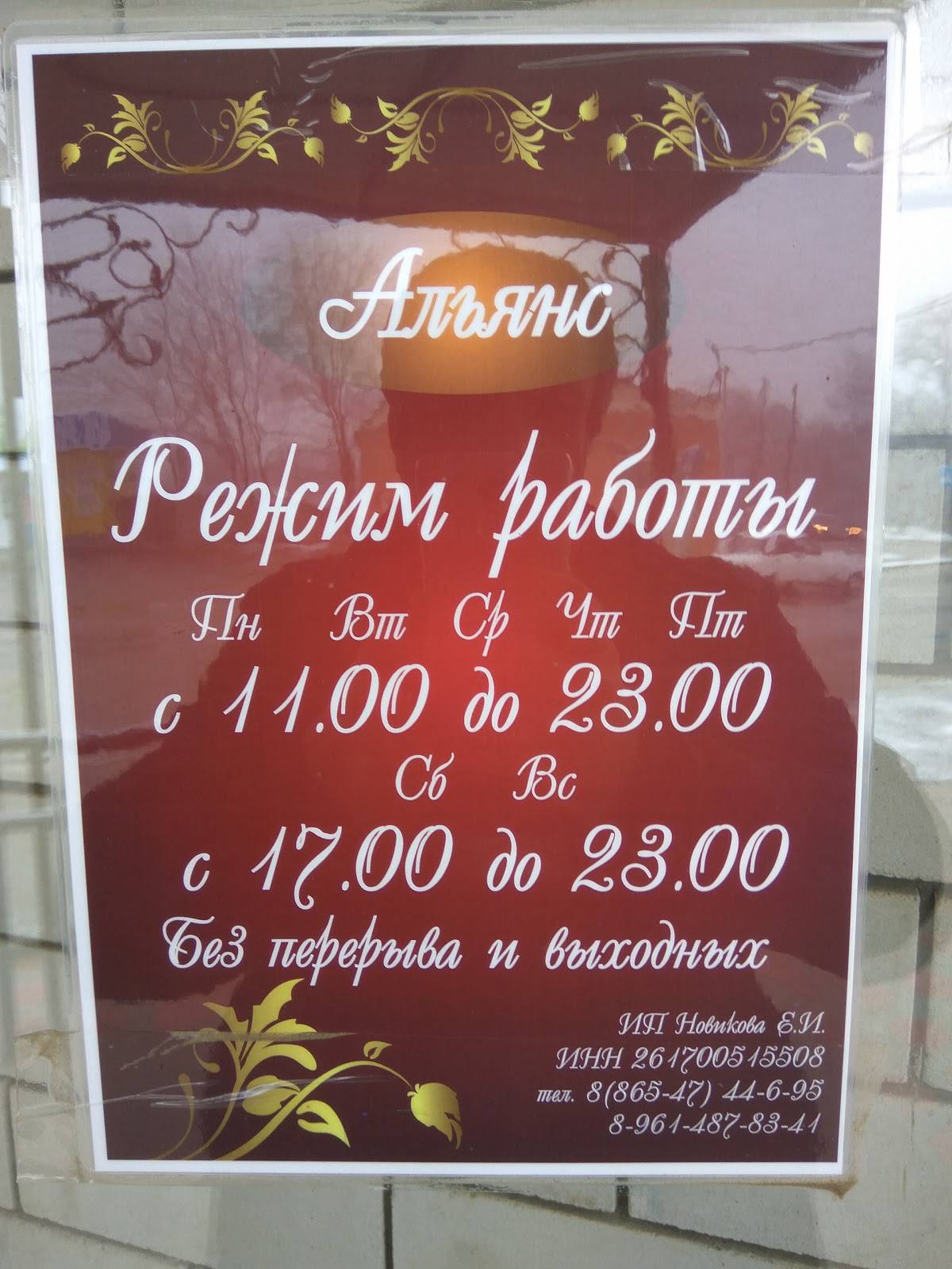 Альянс меню