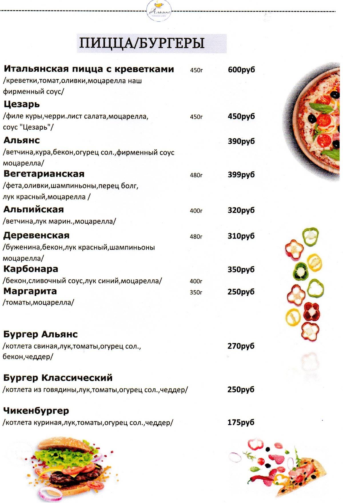 Альянс меню