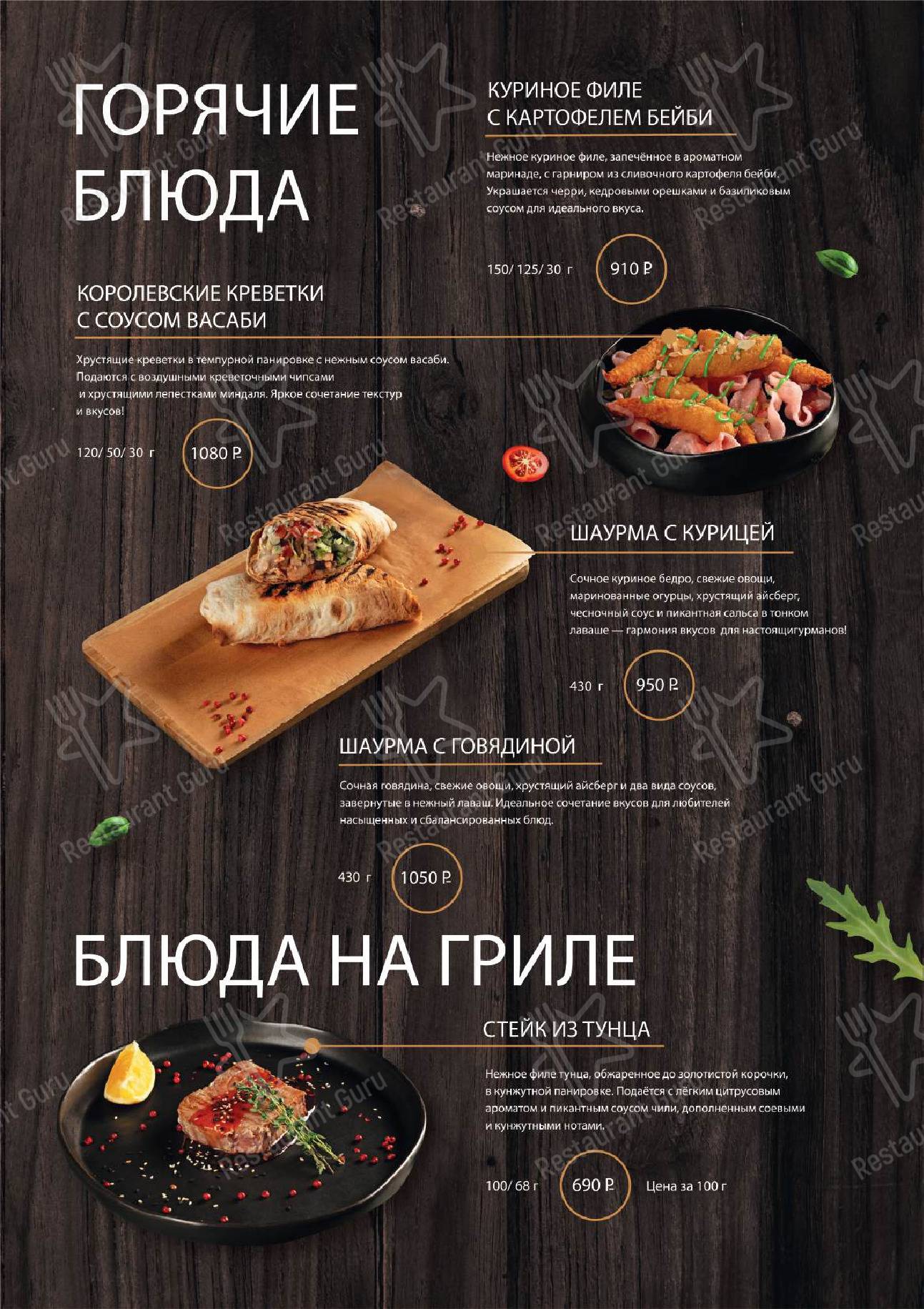 Меню Амара Platinum - блюда и напитки