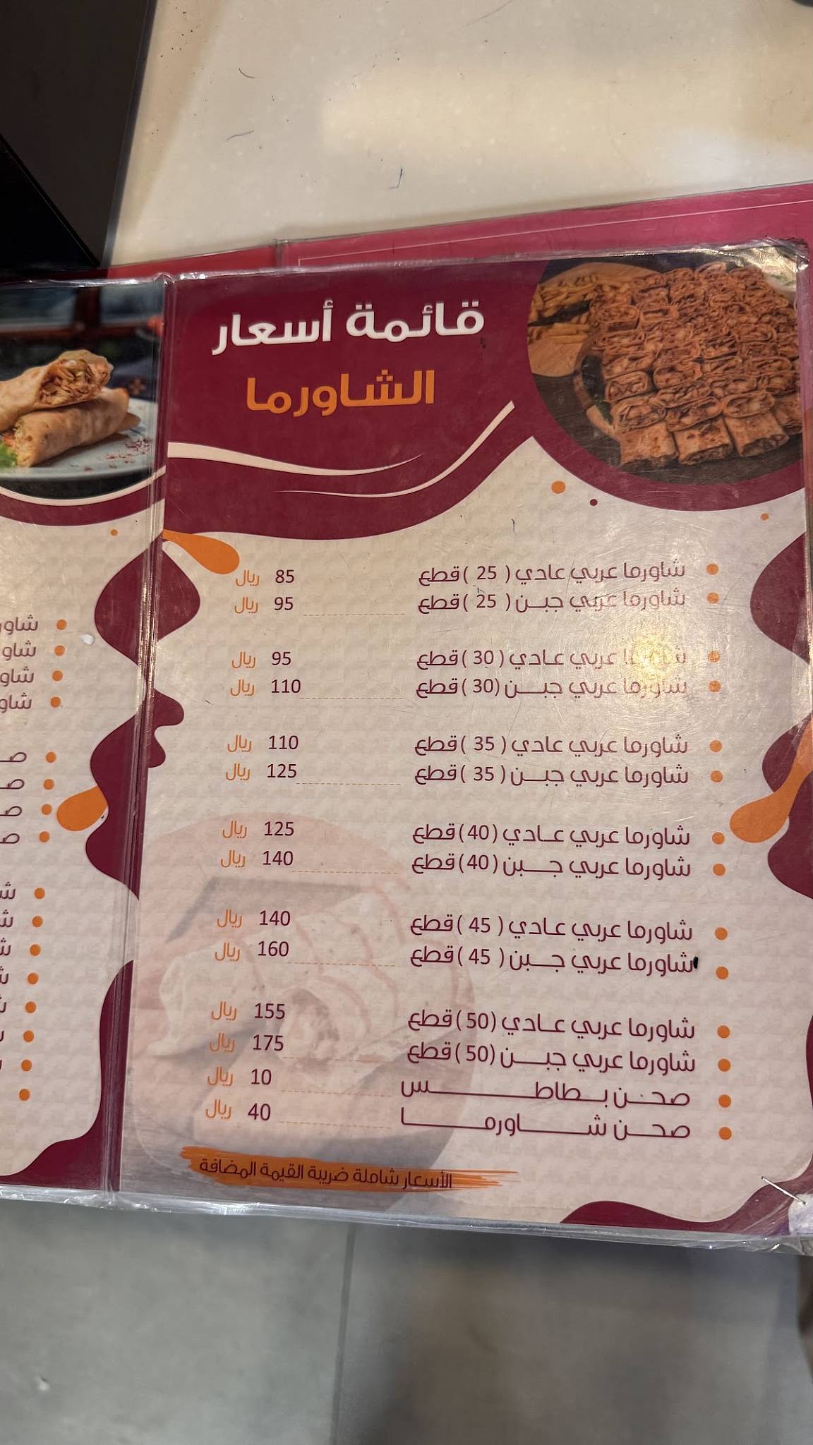 Amazing Shawarma меню