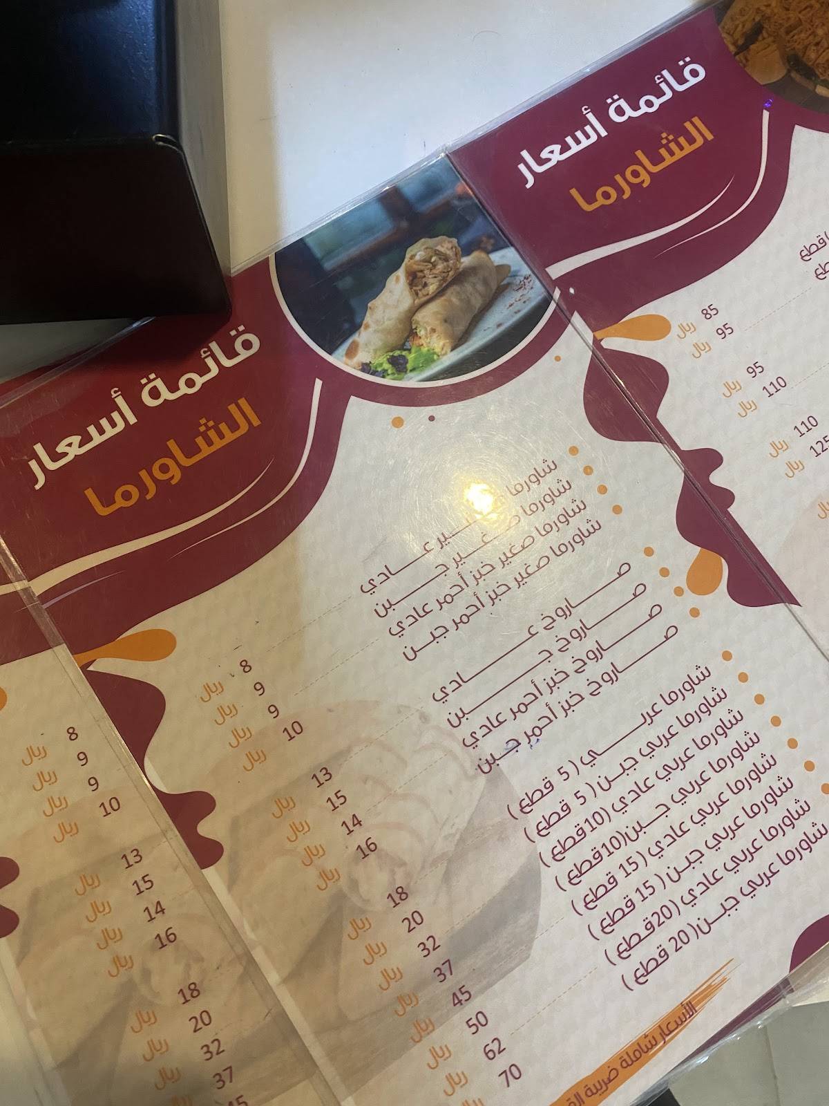 Amazing Shawarma меню