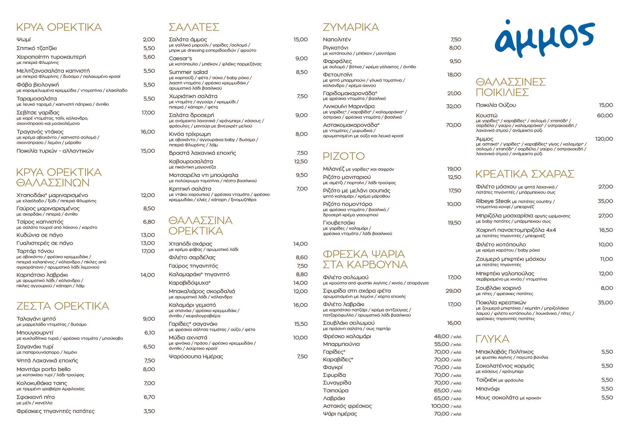Ammos Restaurant меню