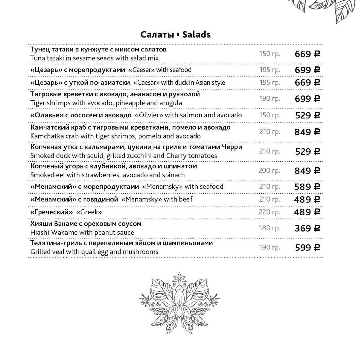 Амстердам меню