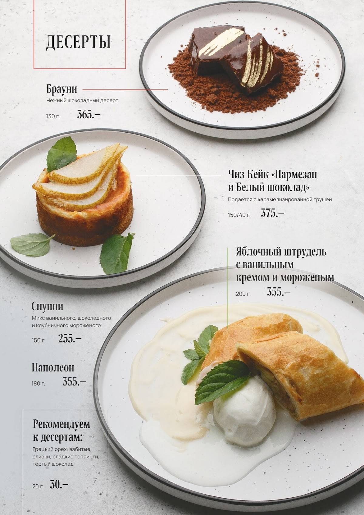 Амстердам меню