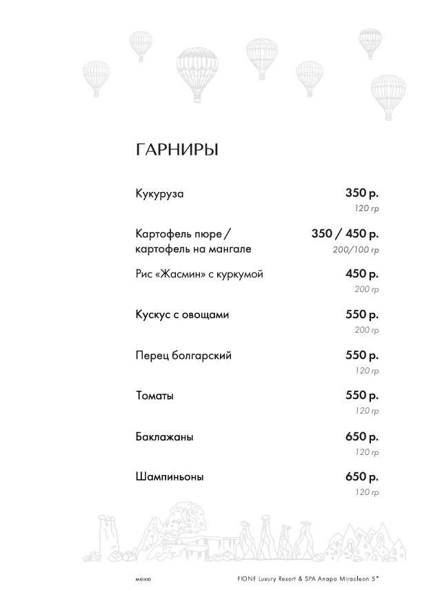 Каппадокия меню