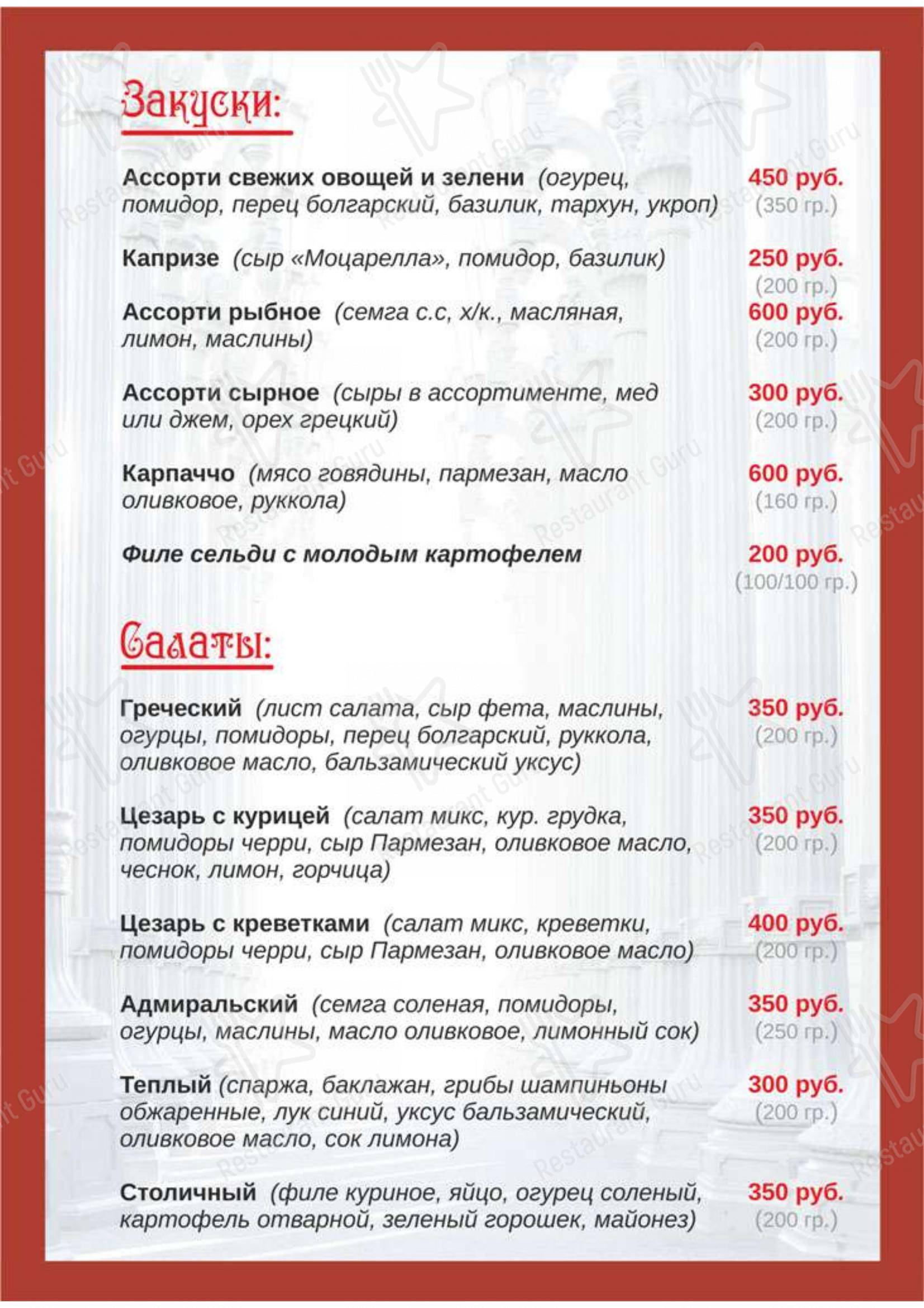 Меню Аполлон - блюда и напитки