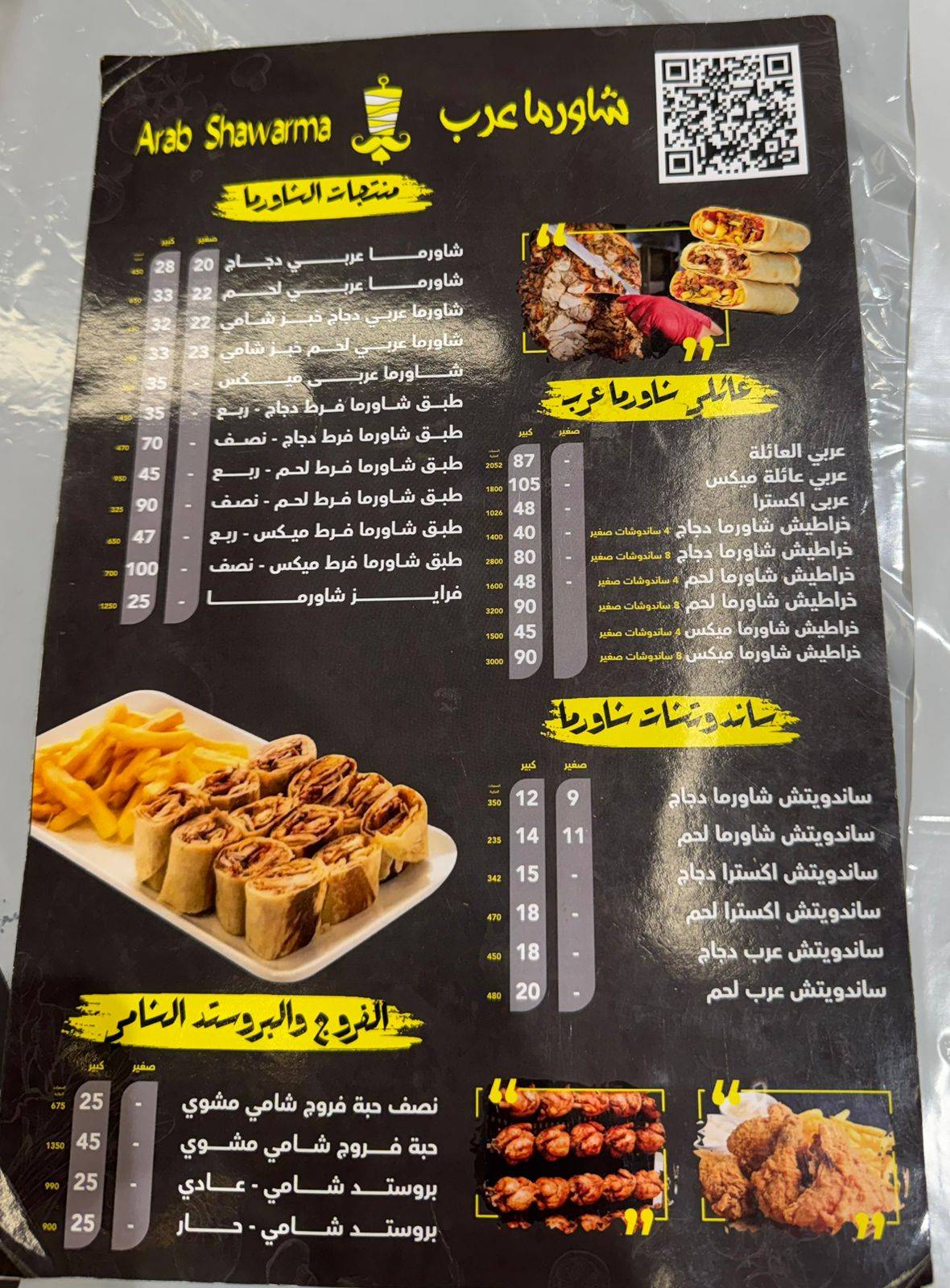 Arab Shawarma меню