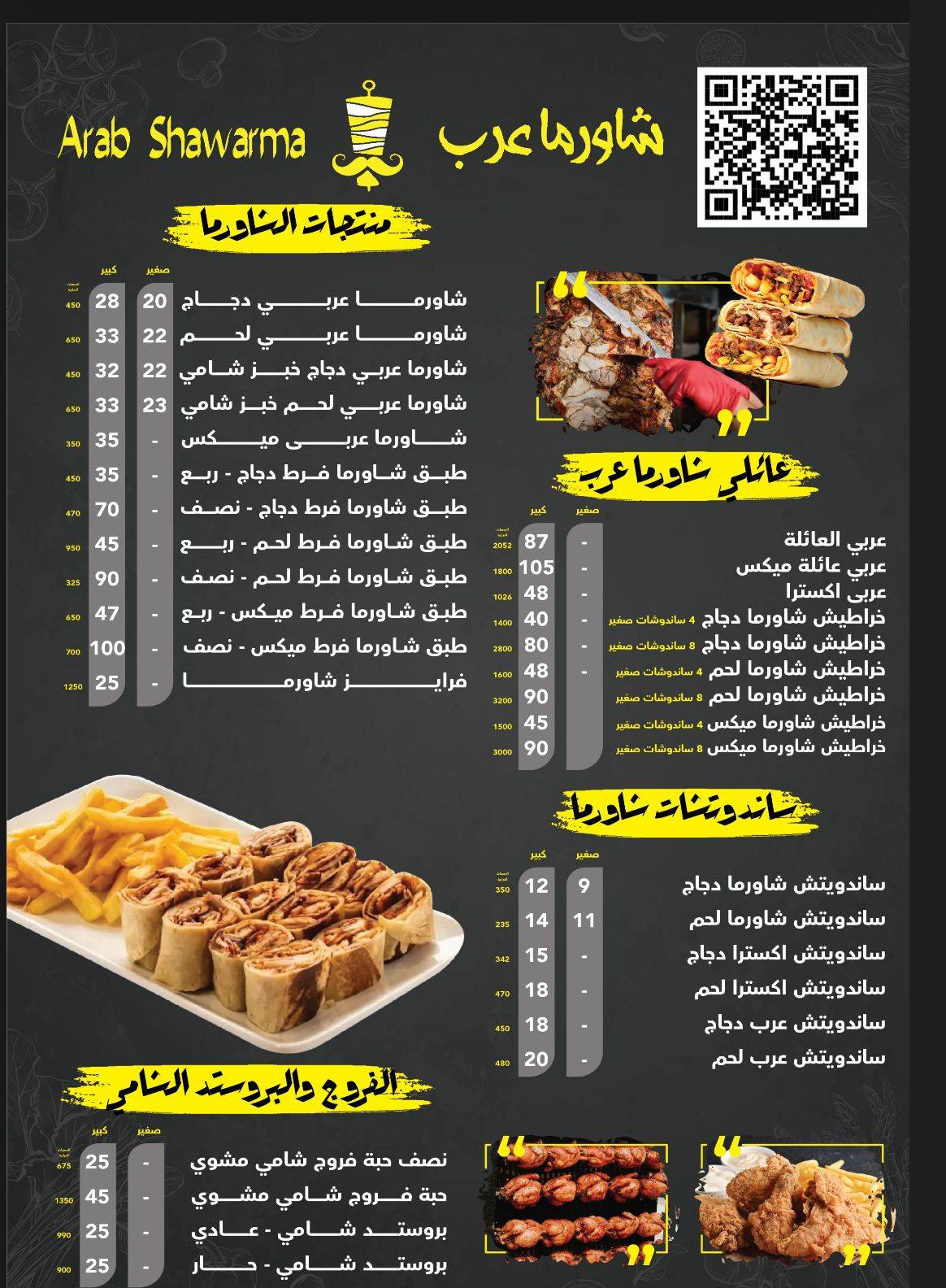 Arab Shawarma меню