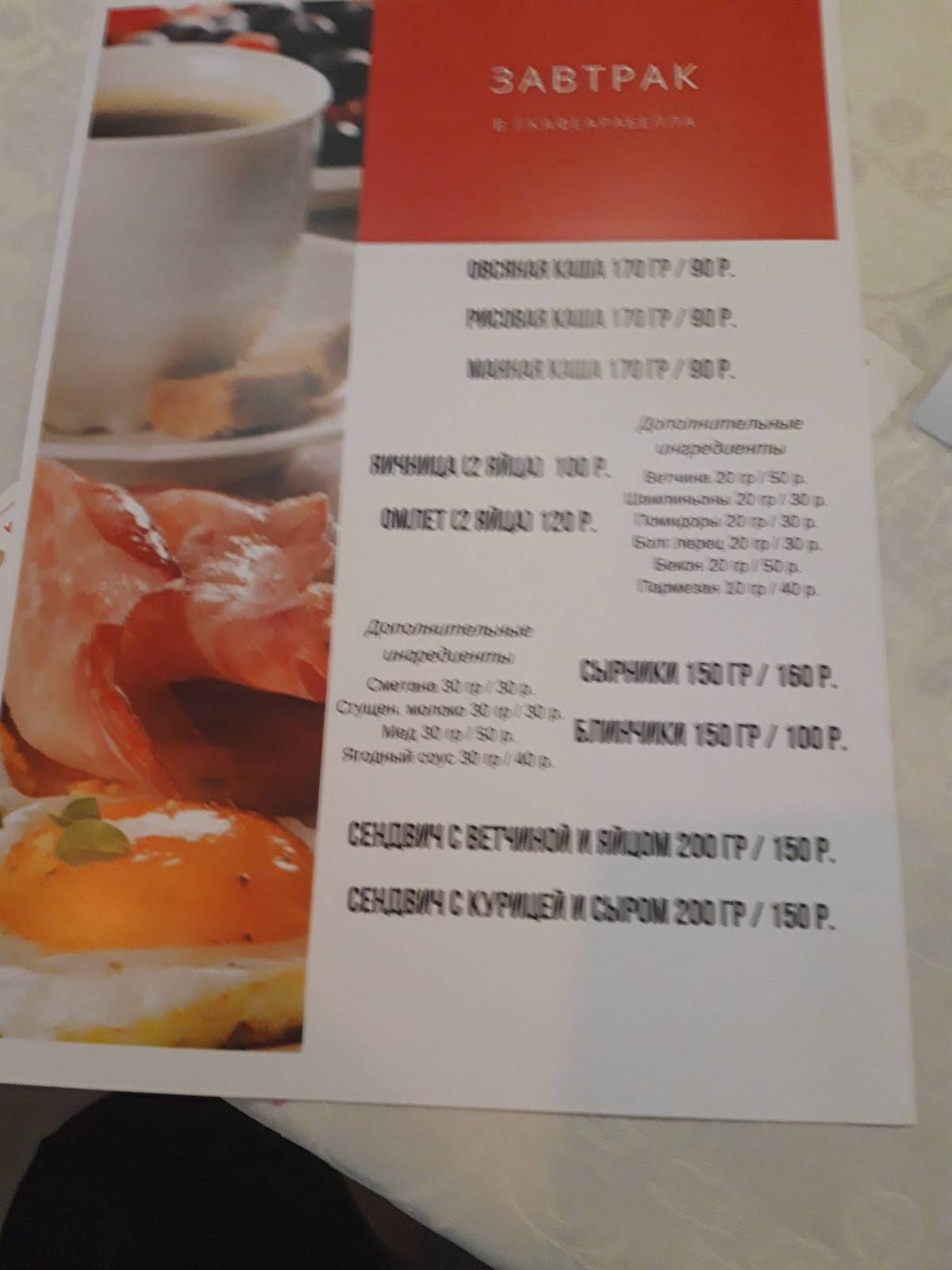 Арабелла меню