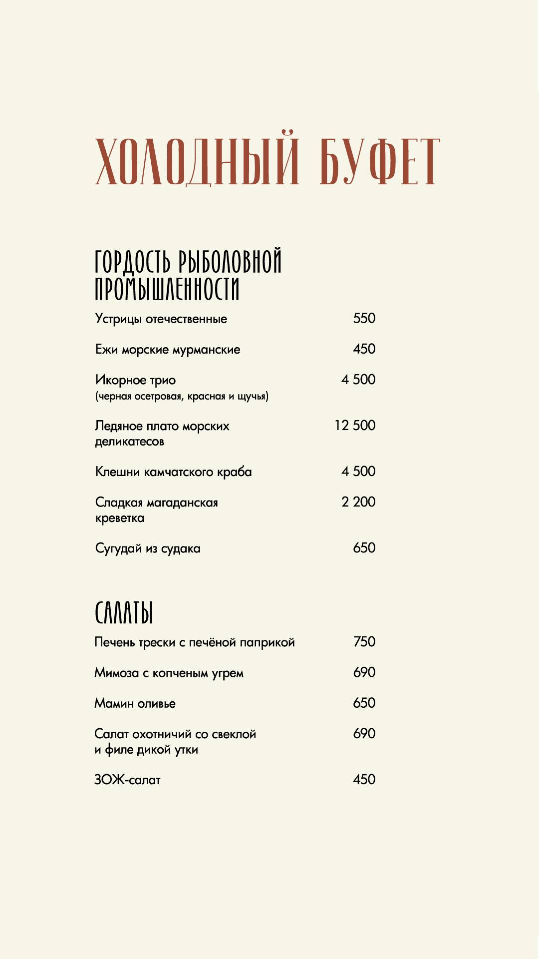 Архитектор меню