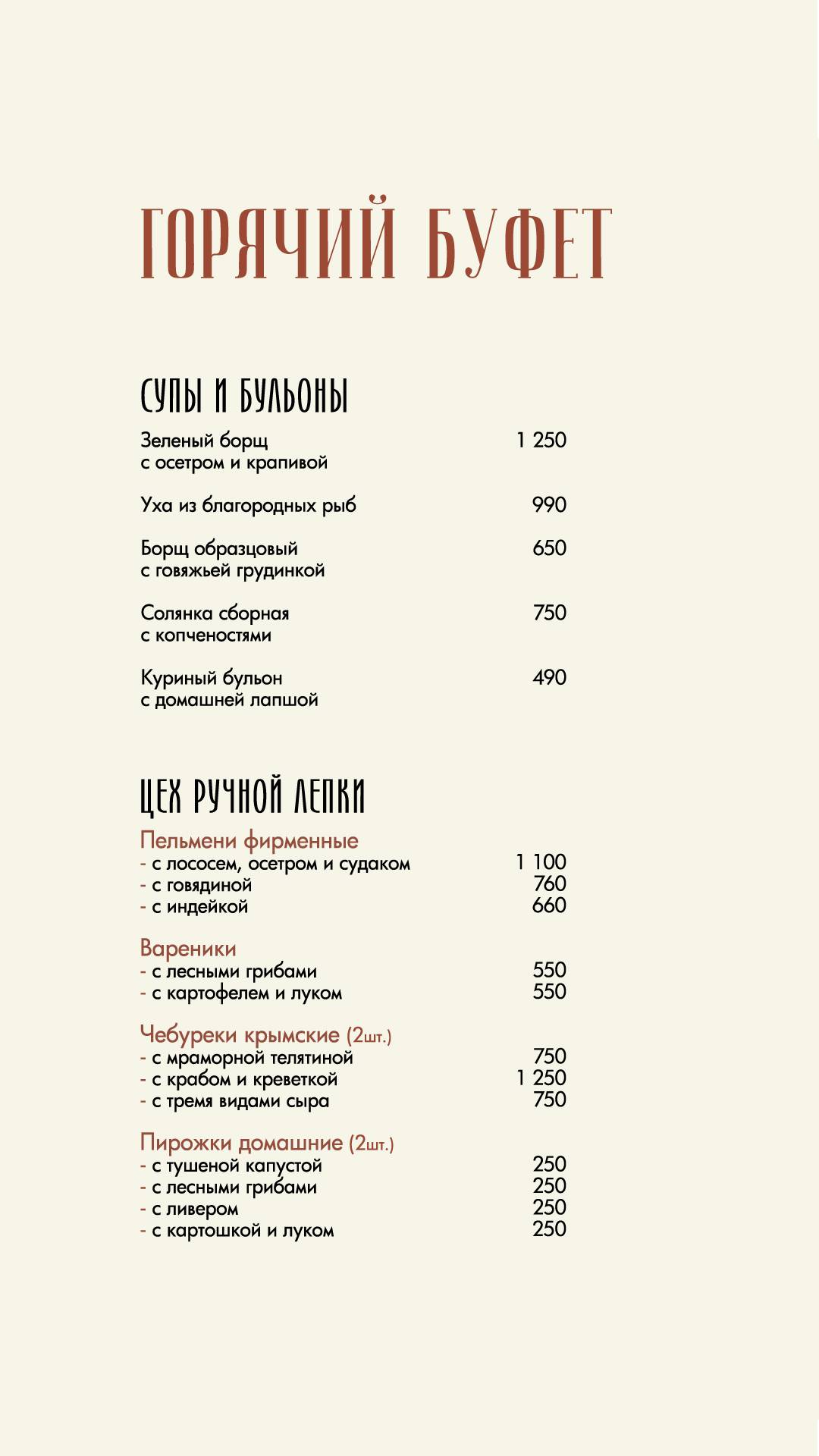 Архитектор меню