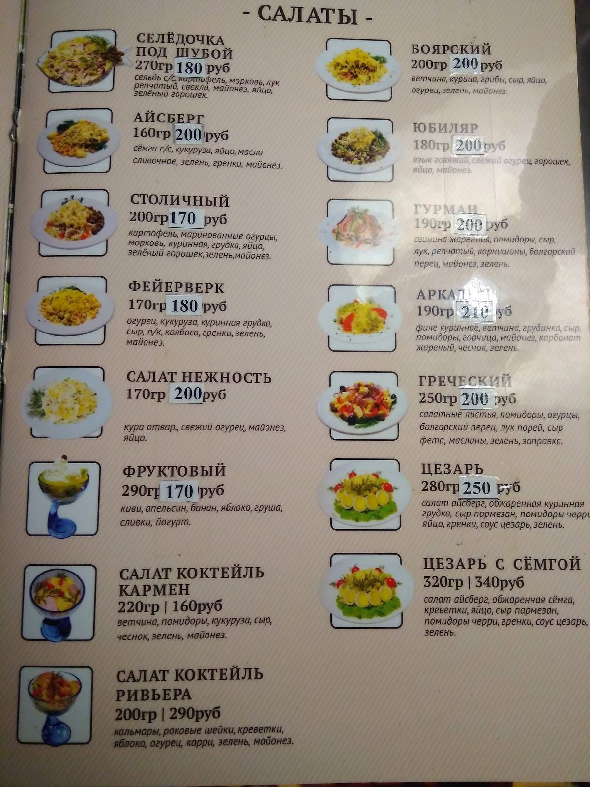 Аркадия меню