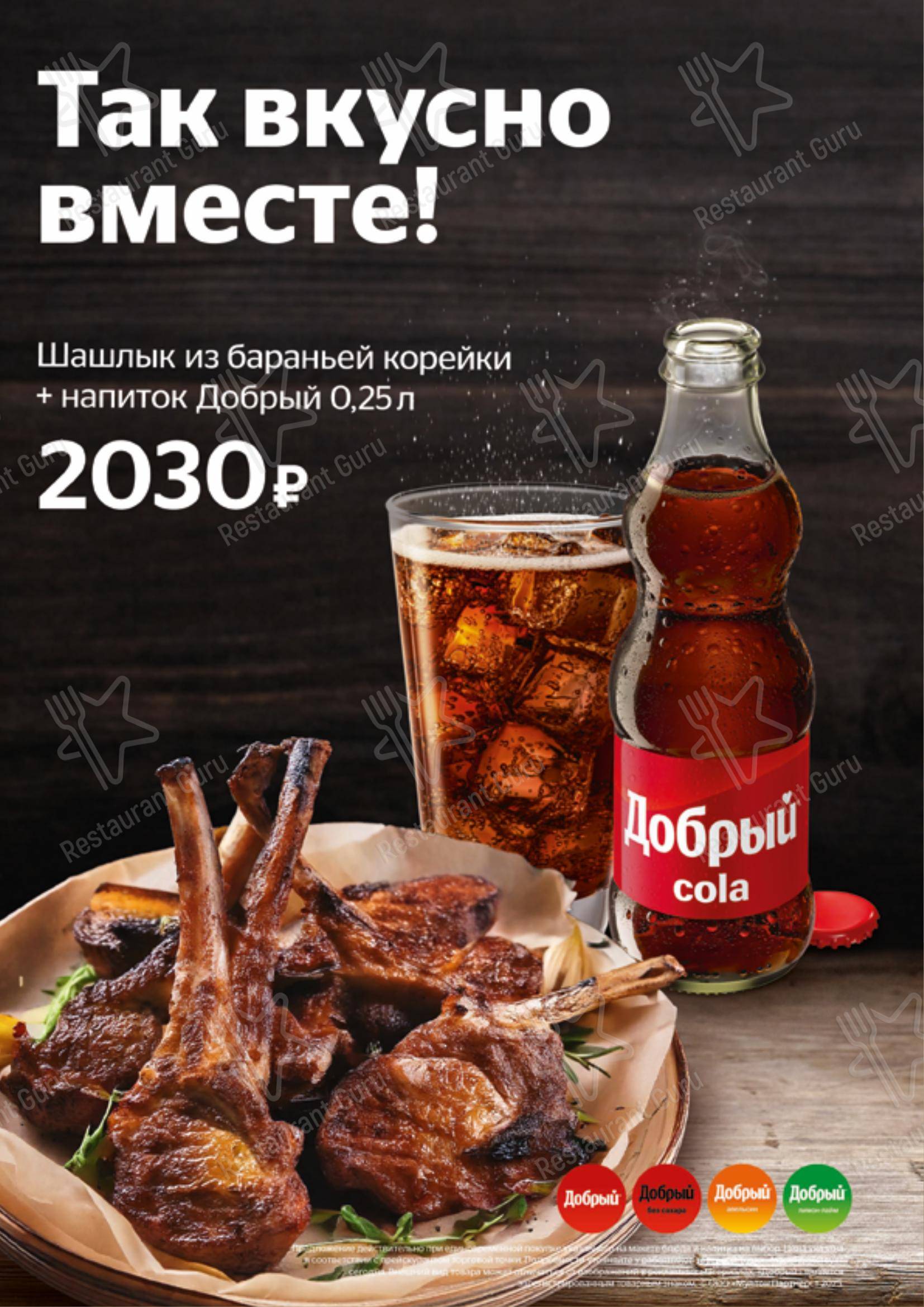 Меню ресторана Армения