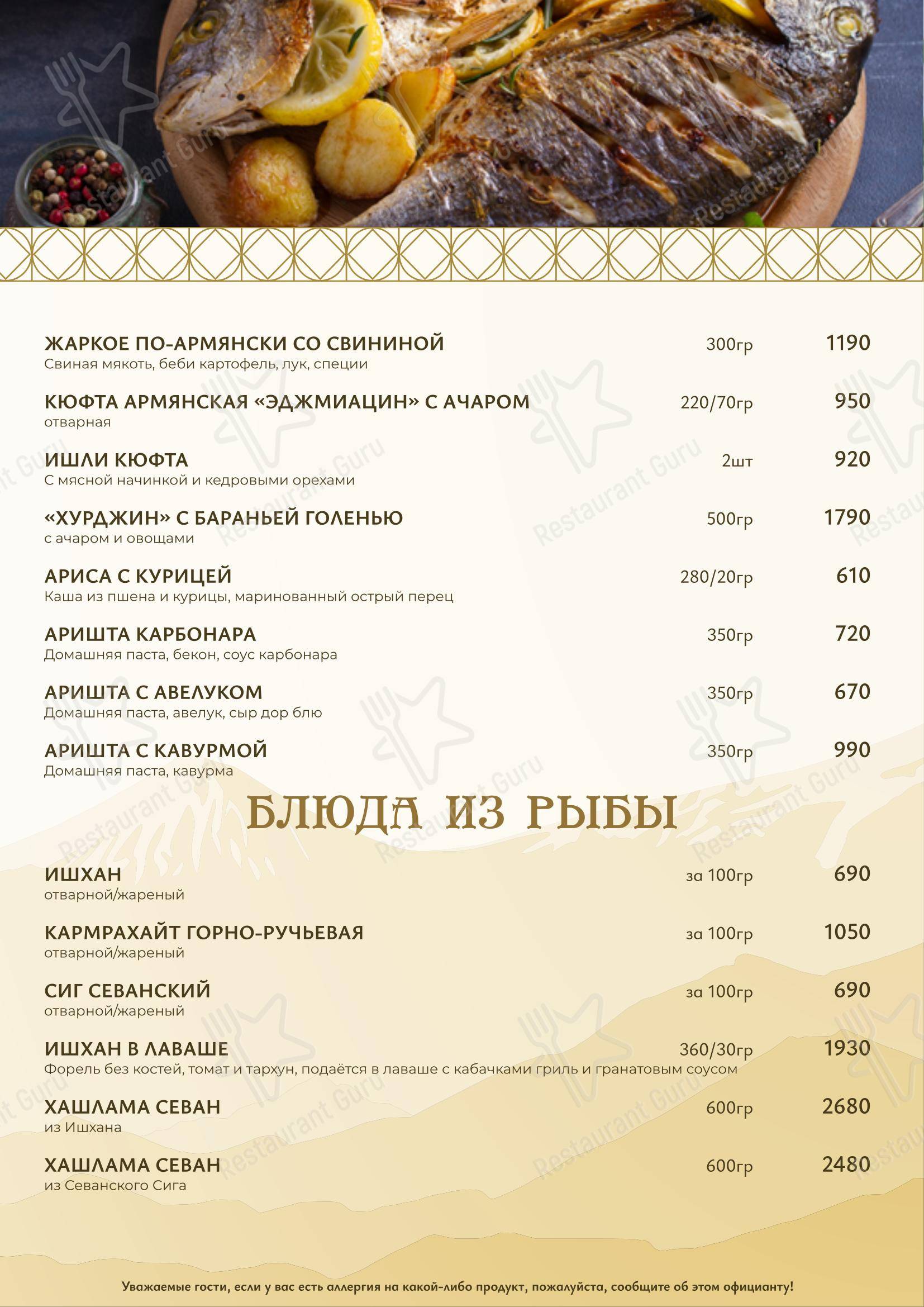 Меню ресторана Армения - Меню