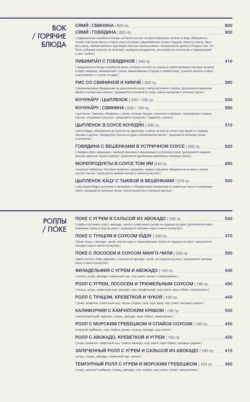 Кукси азиатское бистро меню