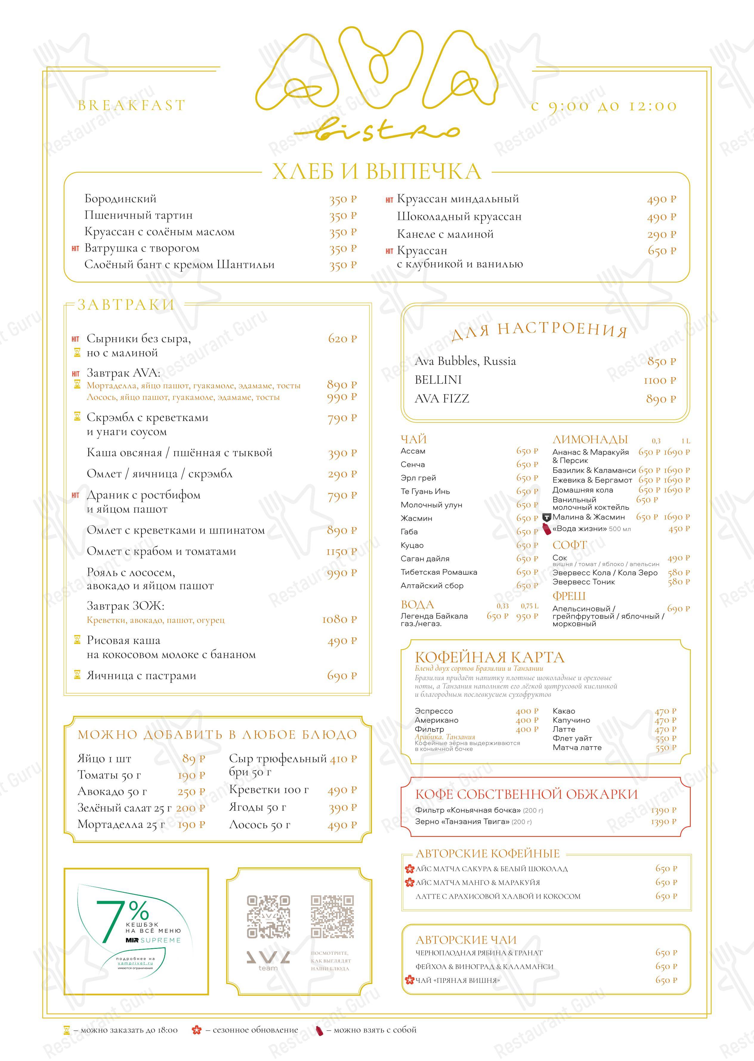 Меню ресторана Ava Bistro