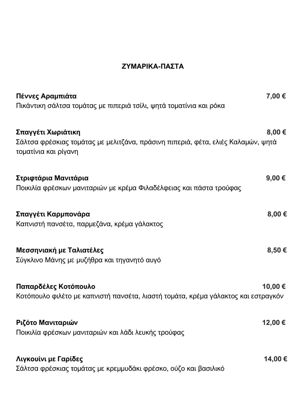 Avli -Cuisine & bar By Hotel Messini меню