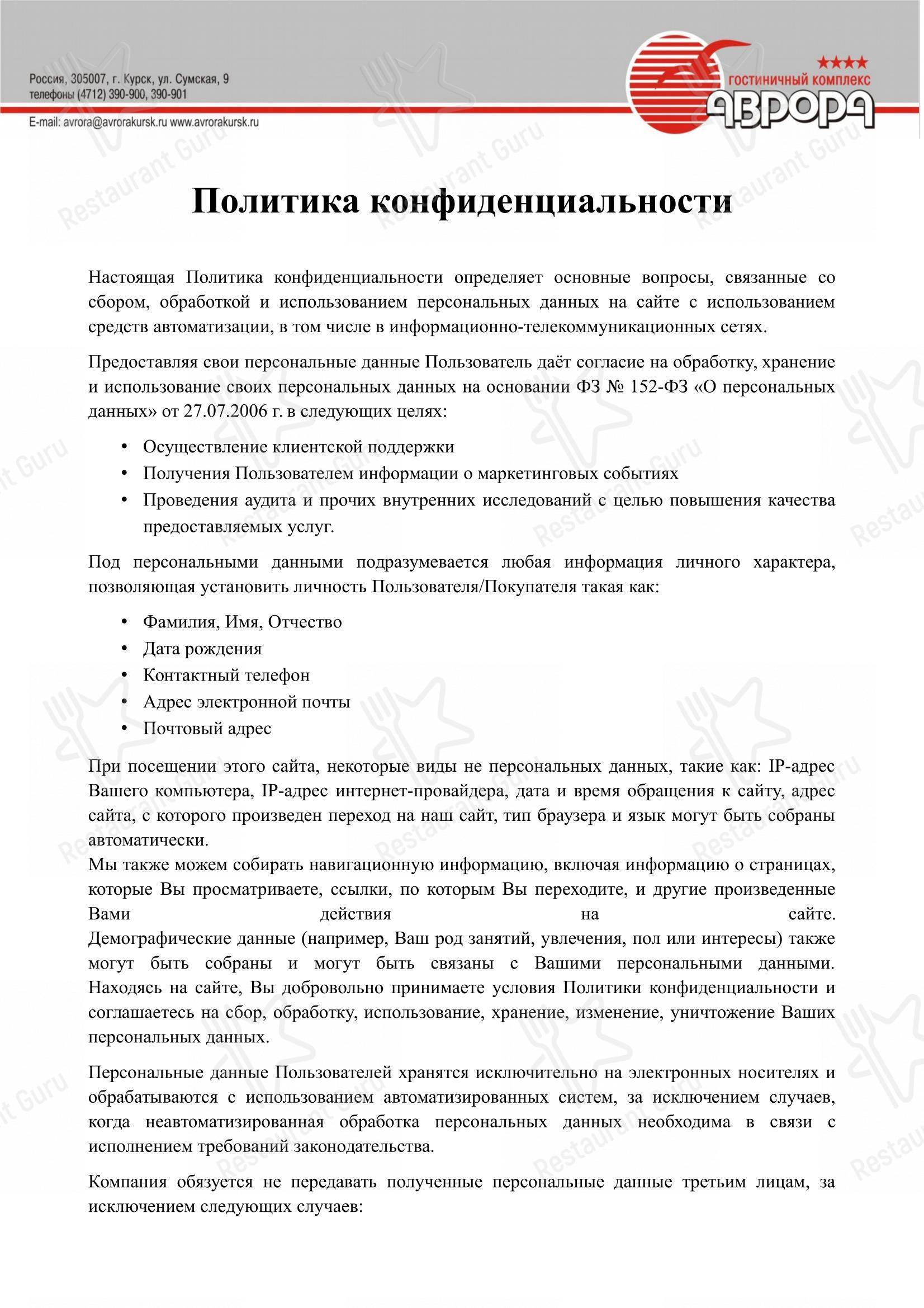 Аврора в Курске - Меню