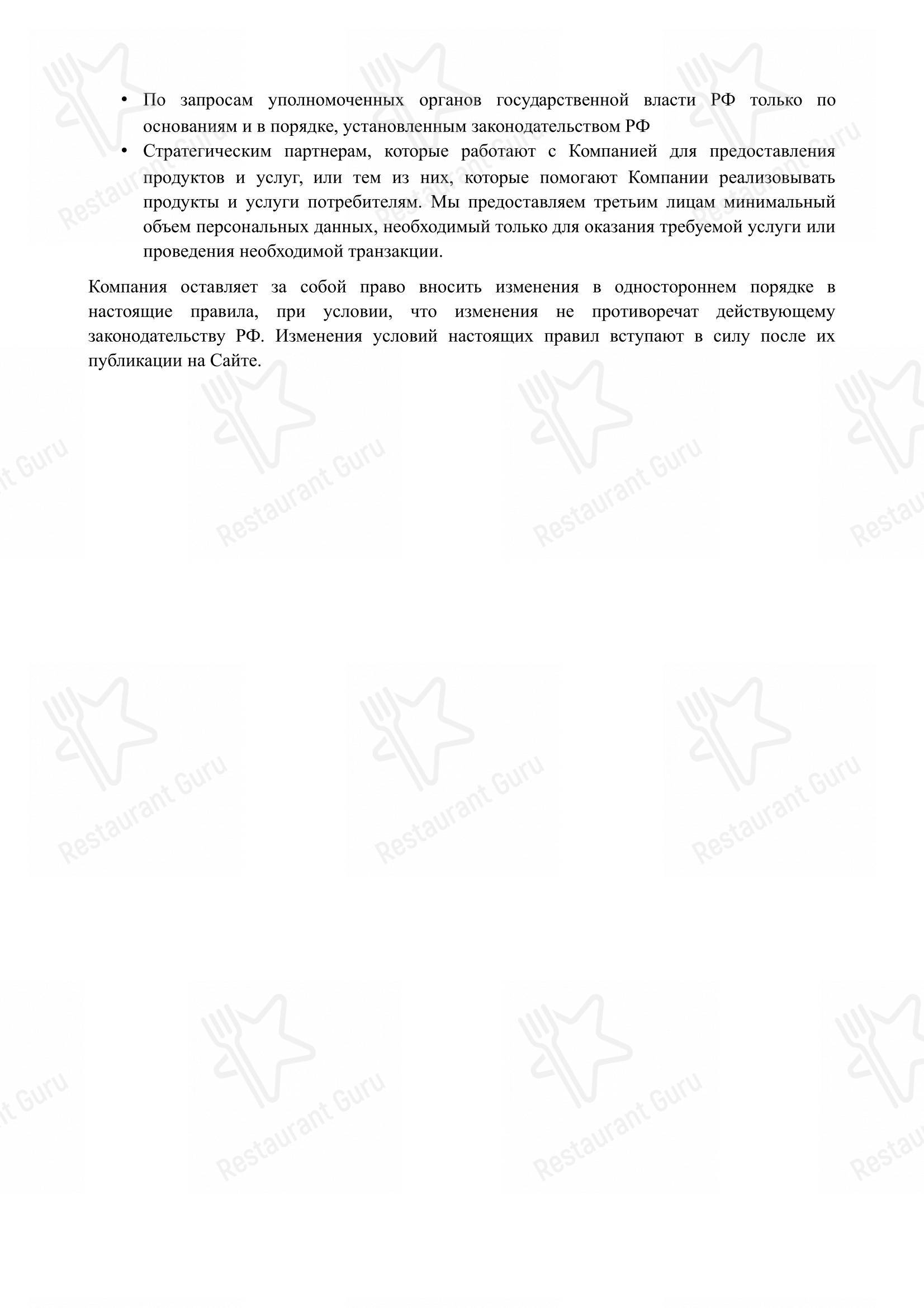 Меню ресторана Аврора - Меню