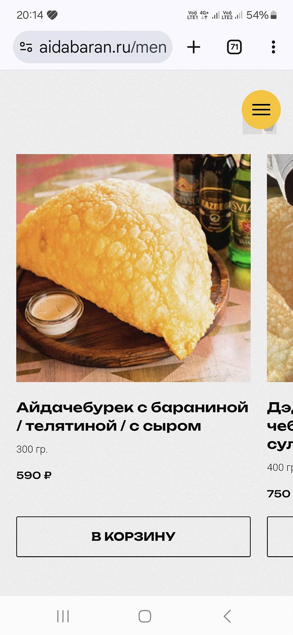 АйДаБаран меню