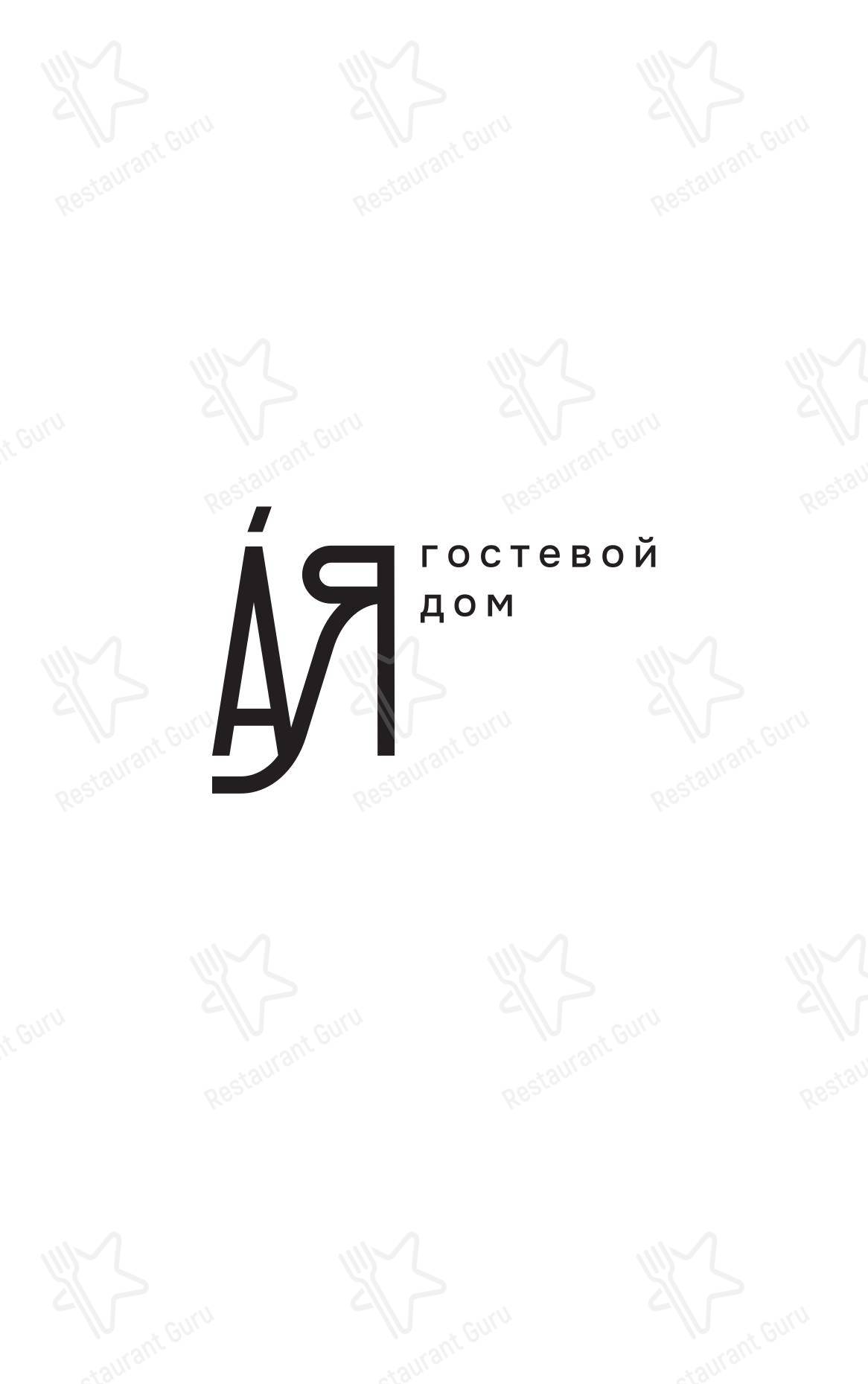 Детское ресторана Ая
