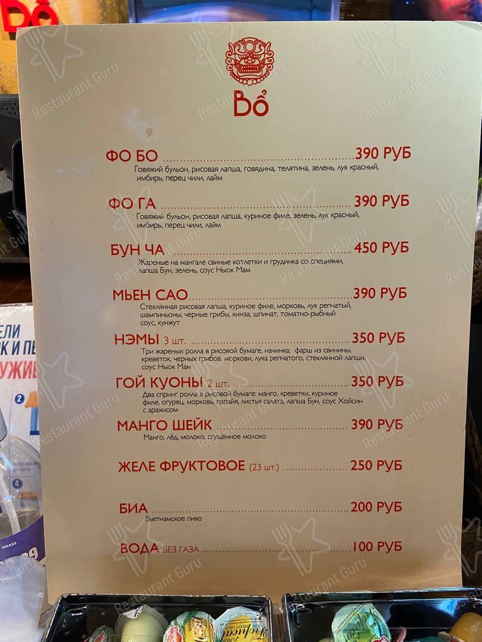 Меню для посетителей ресторана Bổ