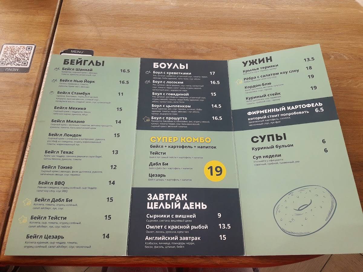 BAGEL HOUSE MINSK меню