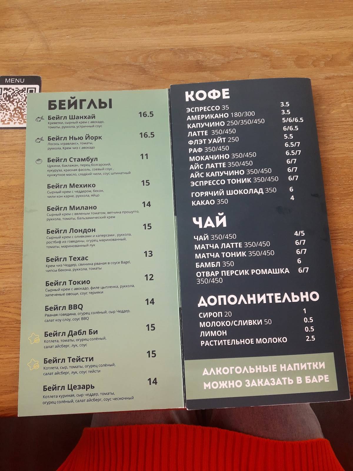 BAGEL HOUSE MINSK меню
