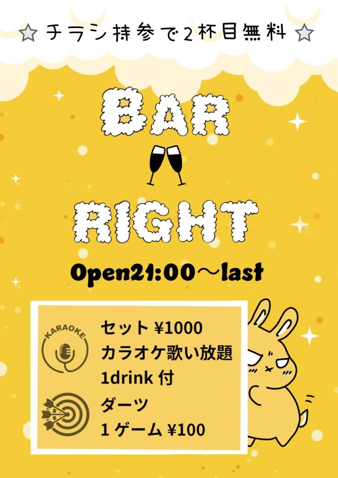 BAR RIGHT меню